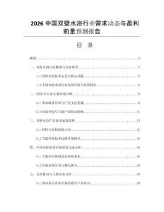 2026中國雙壁水浴行業(yè)需求動態(tài)與盈利前景預測報告