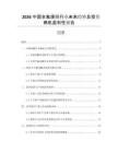 2026中國全氟庚酮行業(yè)未來趨勢及投資商機(jī)盈利性報(bào)告