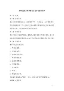 2025版恒大城市景觀工程承包合同范本