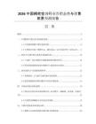 2026中國精密空調(diào)行業(yè)營銷態(tài)勢與銷售前景預(yù)測報(bào)告