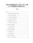 2026中國數據通訊網關機行業(yè)市場發(fā)展趨勢與前景展望戰(zhàn)略研究報告
