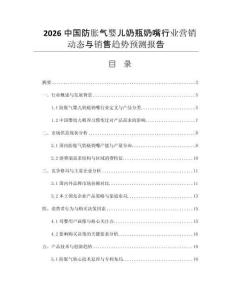 2026中國防脹氣嬰兒奶瓶奶嘴行業(yè)營銷動態(tài)與銷售趨勢預(yù)測報(bào)告