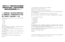 [柳州市]2025廣西柳州市柳江區(qū)紀(jì)委監(jiān)委所屬事業(yè)單位選調(diào)2人筆試歷年參考題庫典型考點附帶答案詳解(3卷合一)