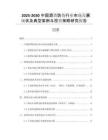 2025-2030中國酒類防偽行業(yè)市場發(fā)展現(xiàn)狀及典型案例與投資策略研究報(bào)告