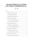 2025-2030中國(guó)物聯(lián)網(wǎng)行業(yè)市場(chǎng)深度分析及競(jìng)爭(zhēng)格局與發(fā)展前景展望研究報(bào)告