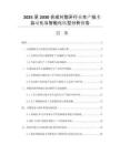 2025至2030合成樹脂牙行業(yè)生產(chǎn)技術(shù)自動化與智能化轉(zhuǎn)型分析報告