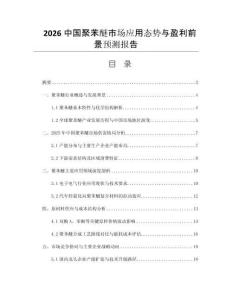 2026中國(guó)聚苯醚市場(chǎng)應(yīng)用態(tài)勢(shì)與盈利前景預(yù)測(cè)報(bào)告