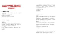 2025江蘇省濱海縣國有（民營）企業(yè)引進優(yōu)秀青年人才13人筆試歷年參考題庫附帶答案詳解