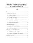 2025-2030中國(guó)蒸汽機(jī)行業(yè)深度調(diào)研及投資前景預(yù)測(cè)研究報(bào)告
