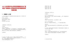 2025山東棗莊市山亭區(qū)區(qū)屬國(guó)有企業(yè)“管培生”擬聘用人員筆試歷年參考題庫(kù)附帶答案詳解
