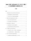 2026中國鉆機和油田墊行業(yè)市場發(fā)展趨勢與前景展望戰(zhàn)略研究報告