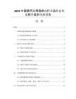 2026中國聚丙烯用阻燃劑行業(yè)運(yùn)行態(tài)勢與投資盈利預(yù)測報(bào)告