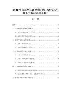 2026中國聚丙烯用阻燃劑行業(yè)運(yùn)行態(tài)勢與投資盈利預(yù)測報告