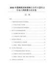 2026中國精密流體控制設備行業(yè)運行態(tài)勢與應用前景預測報告