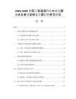 2025-2030中國衛(wèi)星通信行業(yè)市場發(fā)展現(xiàn)狀及建設(shè)案例與發(fā)展趨勢研究報告