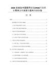 2026全球及中國聚丙烯腈(PAN)纖維行業(yè)需求態(tài)勢及投資盈利預(yù)測報(bào)告