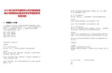 2025浙江杭州市建德市公共交通運輸有限公司招聘綜合筆試歷年參考題庫附帶答案詳解