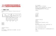 2025山東淄博魯中機(jī)動(dòng)車檢測(cè)有限公司招聘3人筆試歷年參考題庫(kù)附帶答案詳解