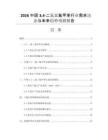 2026中國34-二氯三氟甲苯行業(yè)需求動態(tài)與未來趨勢預測報告