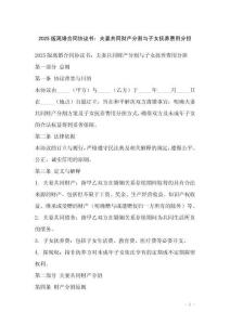 2025版离婚合同协议书：夫妻共同财产分割与子女抚养费用分担