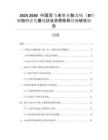 2025-2030中國雙馬來酰亞胺三嗪（BT）樹脂行業(yè)發(fā)展現(xiàn)狀及供需格局預測研究報告