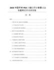 2026中國(guó)手持PDA掃描儀行業(yè)前景動(dòng)態(tài)與盈利趨勢(shì)預(yù)測(cè)報(bào)告