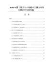 2026中國工程類傳動鏈行業(yè)發(fā)展態(tài)勢及應(yīng)用趨勢預(yù)測報(bào)告