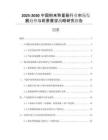 2025-2030中國粉末稱量箱行業(yè)市場發(fā)展趨勢與前景展望戰(zhàn)略研究報告