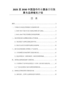 2025至2030中國濕巾行業(yè)展會營銷效果與品牌曝光評估