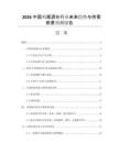2026中國(guó)雞尾酒臺(tái)行業(yè)未來趨勢(shì)與供需前景預(yù)測(cè)報(bào)告