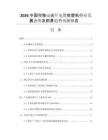 2026中國可移動光纖電纜吹塑機行業(yè)發(fā)展態(tài)勢及前景趨勢預(yù)測報告