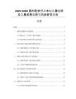 2025-2030國(guó)內(nèi)型材行業(yè)市場(chǎng)發(fā)展分析及發(fā)展前景與投資機(jī)會(huì)研究報(bào)告