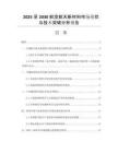 2025至2030航空航天新材料市場現(xiàn)狀與技術(shù)突破分析報告
