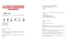 2025浙江湖州市長(zhǎng)興城市建設(shè)投資集團(tuán)有限公司招聘人員擬錄用筆試歷年參考題庫(kù)附帶答案詳解