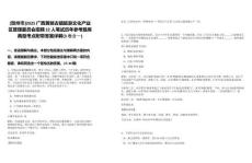 [賀州市]2025廣西黃姚古鎮(zhèn)旅游文化產(chǎn)業(yè)區(qū)管理委員會(huì)招聘22人筆試歷年參考題庫(kù)典型考點(diǎn)附帶答案詳解(3卷合一)