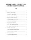 2025-2030中國(guó)深水魚行業(yè)市場(chǎng)發(fā)展分析及發(fā)展前景與投資策略研究報(bào)告