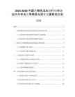 2025-2030中國藥物性添加劑行業(yè)市場運(yùn)行分析及競爭格局與投資發(fā)展研究報告