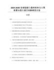 2025-2030全球硅碳負(fù)極材料市場(chǎng)應(yīng)用前景與投資潛力判斷研究報(bào)告