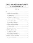 2025至2030中國功能飲料市場供需狀況及營銷策略分析報(bào)告