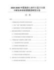 2025-2030中國(guó)液流電池行業(yè)運(yùn)營(yíng)現(xiàn)狀調(diào)研及未來(lái)前景展望研究報(bào)告