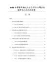 2026中國黎凡特電力電纜行業(yè)應(yīng)用態(tài)勢與投資動態(tài)預(yù)測報告