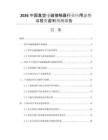 2026中國真空電磁接觸器行業(yè)應(yīng)用態(tài)勢與投資盈利預(yù)測報(bào)告
