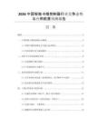 2026中國智能卡微控制器行業(yè)競爭態(tài)勢與應(yīng)用前景預(yù)測報告