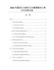 2026中國浮魚飼料行業(yè)銷售策略與競爭態(tài)勢分析報告