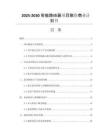 2025-2030智能路由器項(xiàng)目融資商業(yè)計(jì)劃書(shū)