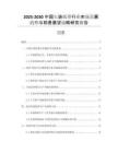 2025-2030中國(guó)壓袋紙帶行業(yè)市場(chǎng)發(fā)展趨勢(shì)與前景展望戰(zhàn)略研究報(bào)告
