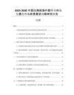 2025-2030中國沿海航海外套行業(yè)市場發(fā)展趨勢與前景展望戰(zhàn)略研究報告
