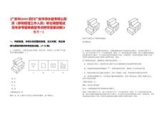 [廣安市]2025四川廣安市鄰水縣考調(diào)公務(wù)員（參照管理工作人員）職位調(diào)整筆試歷年參考題庫(kù)典型考點(diǎn)附帶答案詳解(3卷合一)