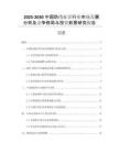 2025-2030中國防偽標(biāo)識行業(yè)市場發(fā)展分析及競爭格局與投資前景研究報告