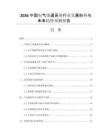 2026中國電氣饋通系統(tǒng)行業(yè)發(fā)展形勢與未來趨勢預(yù)測報告